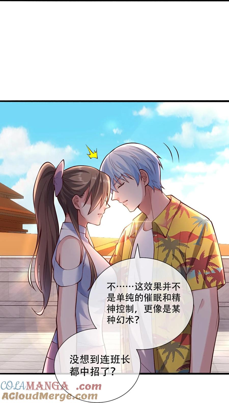 《我是大仙尊》第769话 第25页