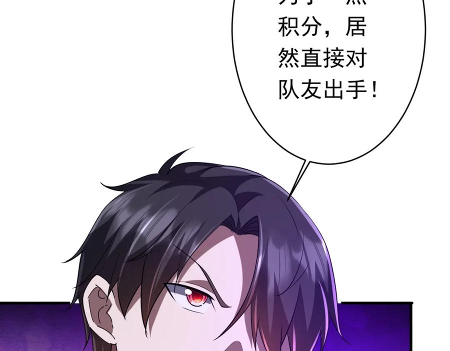 《全球惊悚：开局万亿冥币》第77话 外国驭鬼者的下场！ 第106页