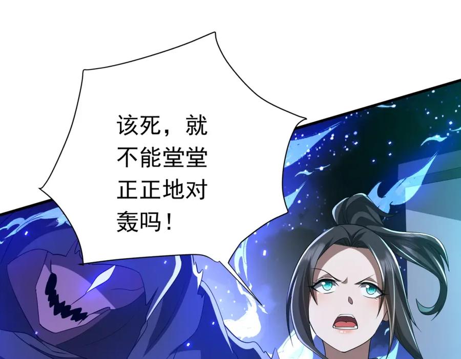 《全球惊悚：开局万亿冥币》第77话 外国驭鬼者的下场！ 第40页