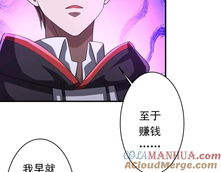 《全球惊悚：开局万亿冥币》第77话 外国驭鬼者的下场！ 第161页