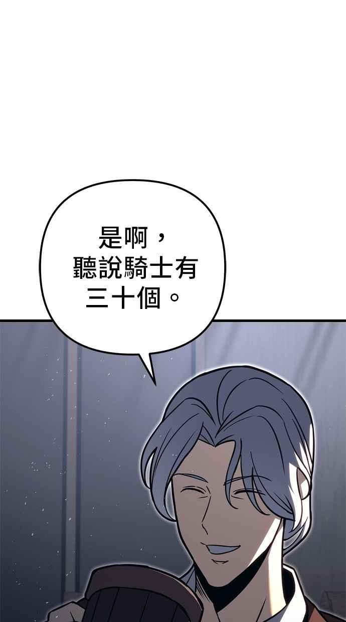 《灭门家族的重生者》第78话 第18页