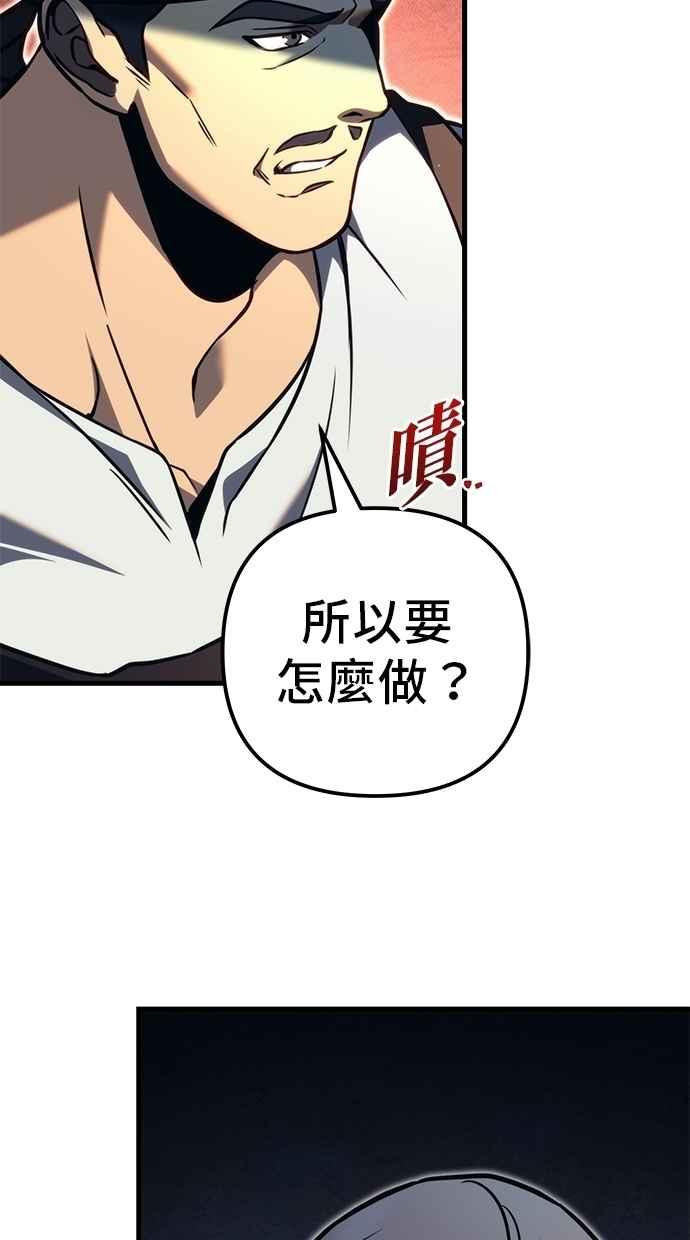 《灭门家族的重生者》第78话 第22页