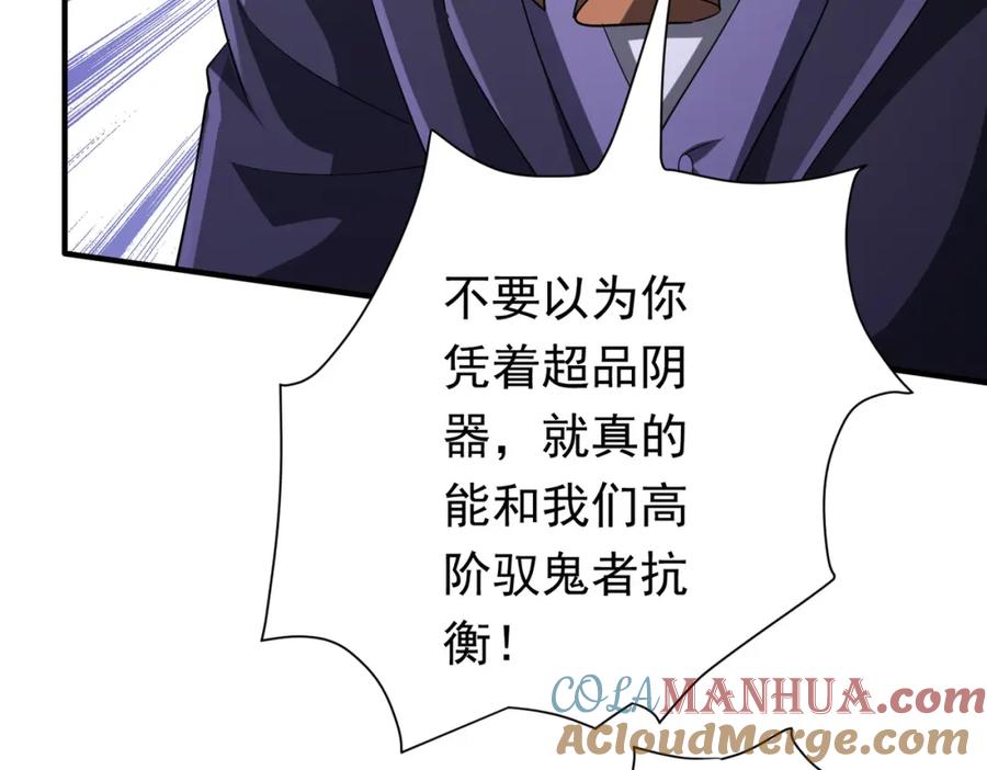 《全球惊悚：开局万亿冥币》第77话 外国驭鬼者的下场！ 第17页