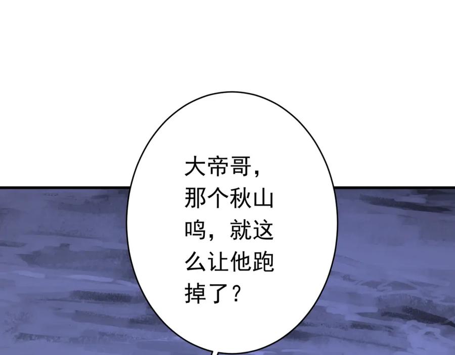 《全球惊悚：开局万亿冥币》第77话 外国驭鬼者的下场！ 第172页