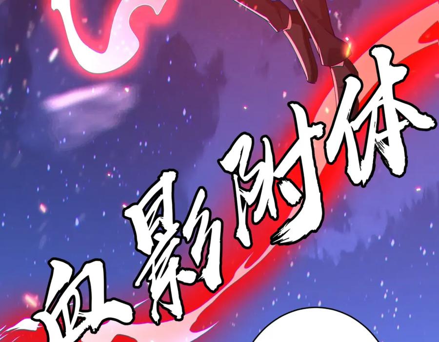 《全球惊悚：开局万亿冥币》第77话 外国驭鬼者的下场！ 第122页