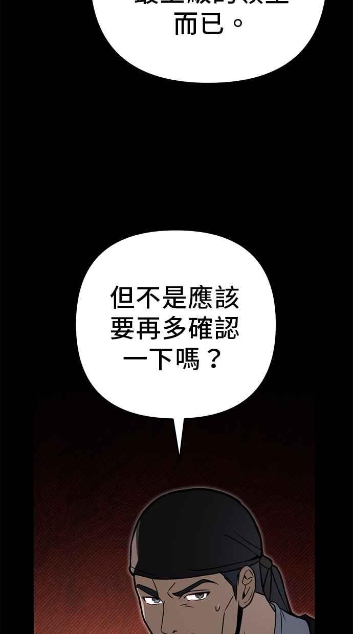 《灭门家族的重生者》第78话 第26页