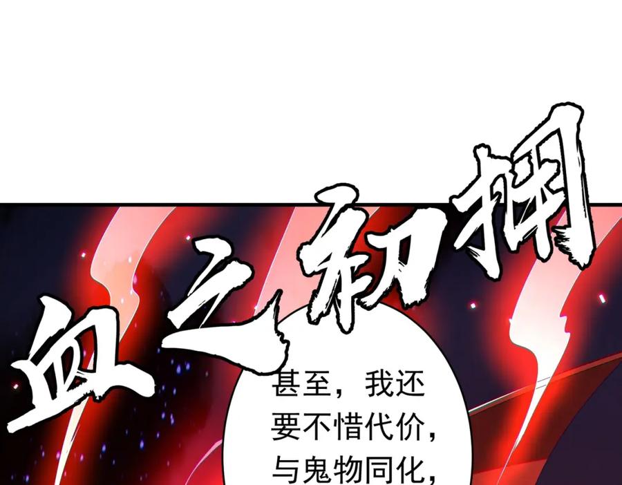 《全球惊悚：开局万亿冥币》第77话 外国驭鬼者的下场！ 第119页