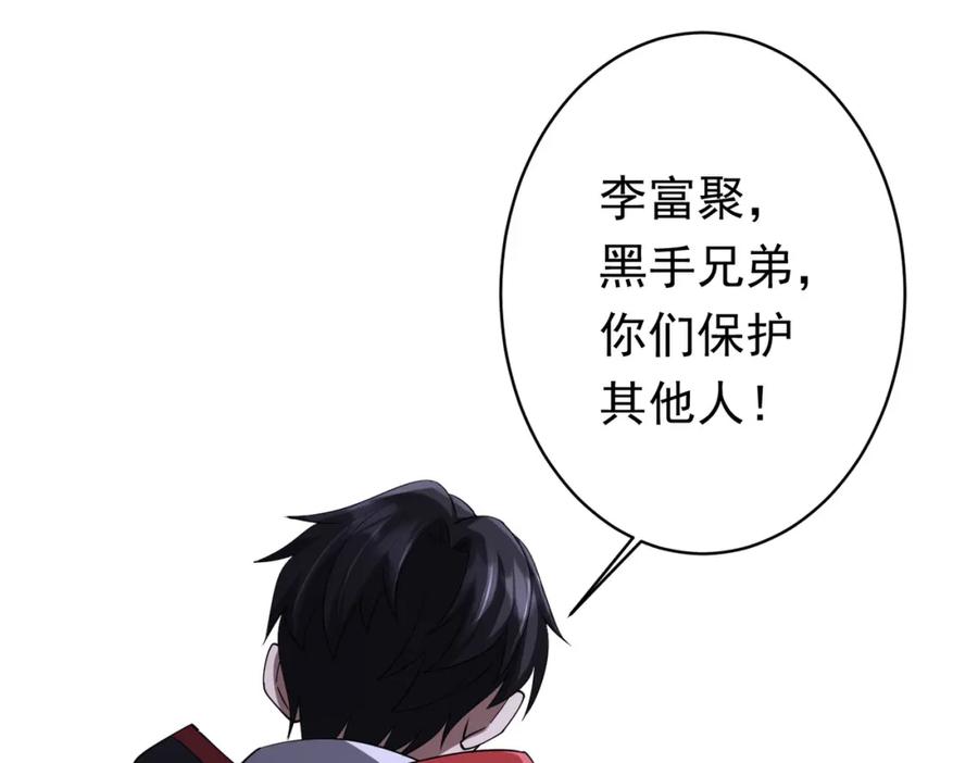 《全球惊悚：开局万亿冥币》第77话 外国驭鬼者的下场！ 第46页
