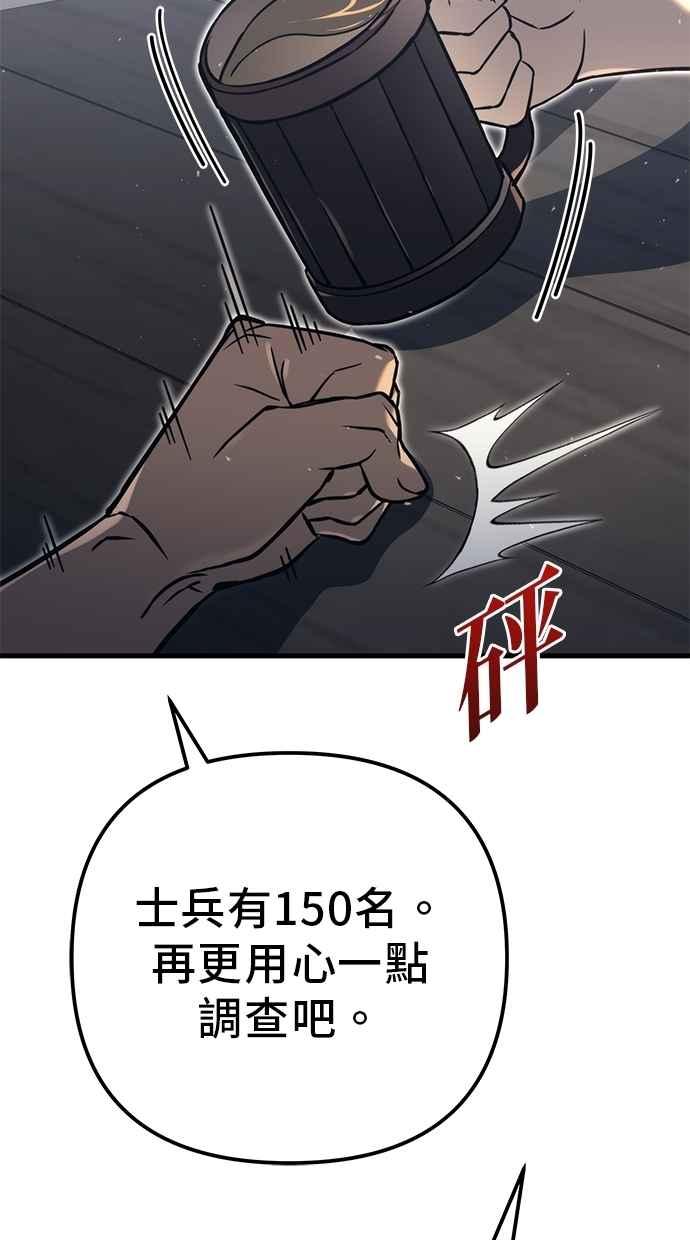 《灭门家族的重生者》第78话 第20页
