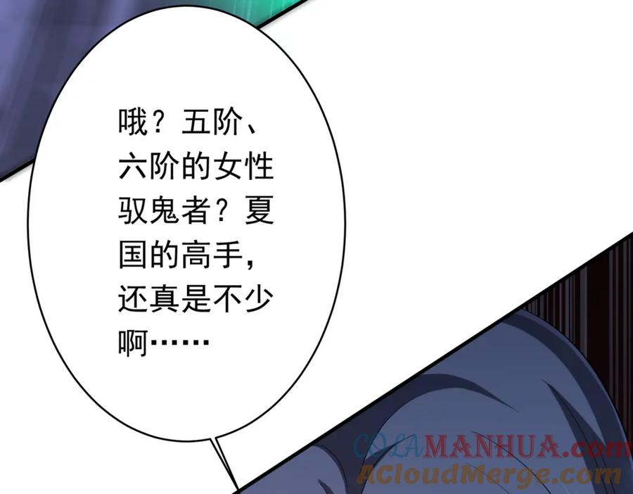《全球惊悚：开局万亿冥币》第77话 外国驭鬼者的下场！ 第25页