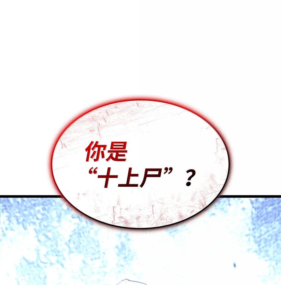 《铁血剑家猎犬的回归》78 不动如山 第130页