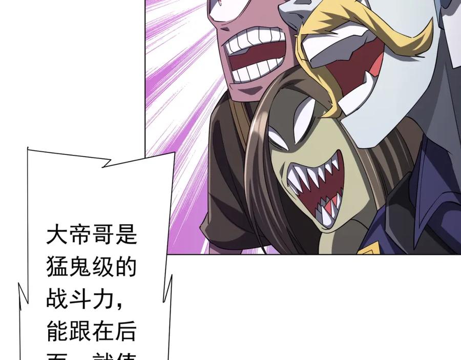 《全球惊悚：开局万亿冥币》第78话 百鬼夜行开始！ 第67页