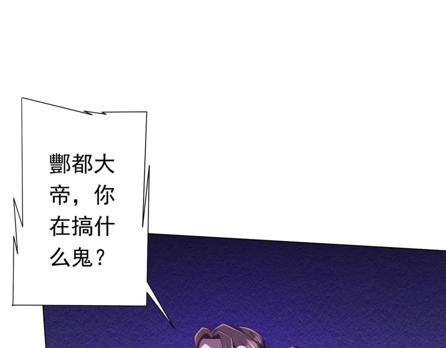 《全球惊悚：开局万亿冥币》第78话 百鬼夜行开始！ 第15页