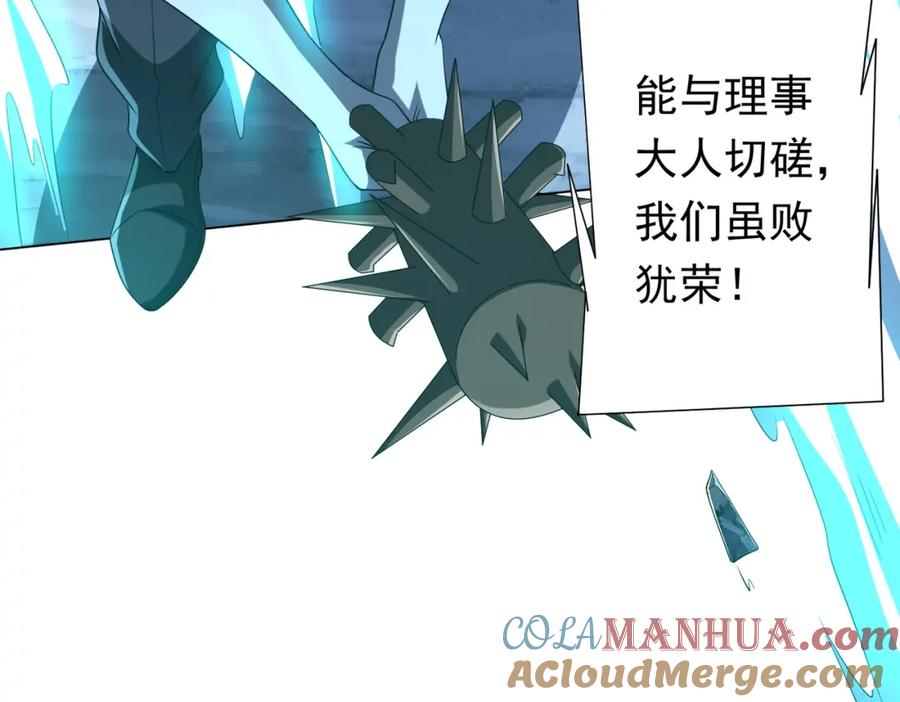 《全球惊悚：开局万亿冥币》第78话 百鬼夜行开始！ 第113页