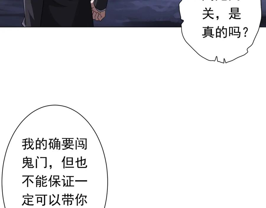 《全球惊悚：开局万亿冥币》第78话 百鬼夜行开始！ 第63页