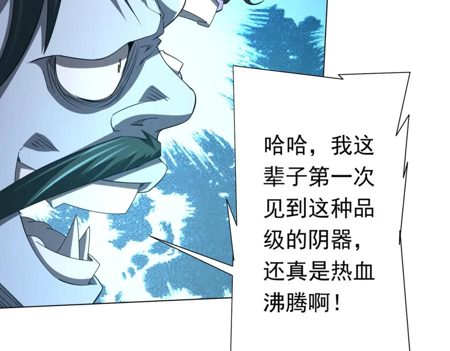 《全球惊悚：开局万亿冥币》第78话 百鬼夜行开始！ 第118页