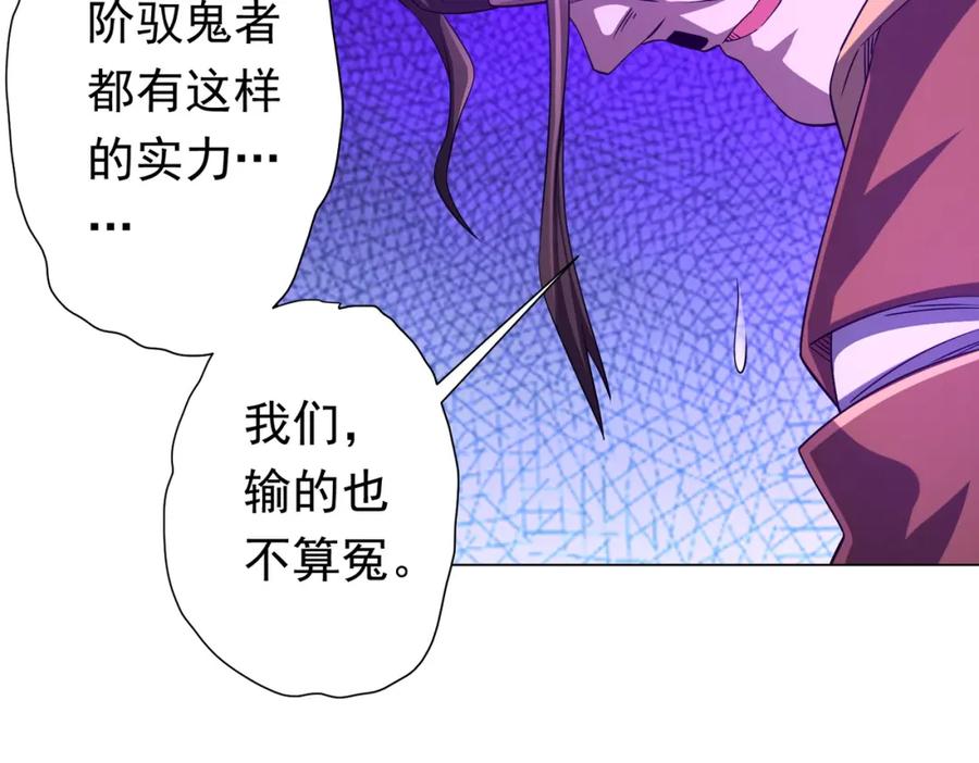 《全球惊悚：开局万亿冥币》第78话 百鬼夜行开始！ 第34页