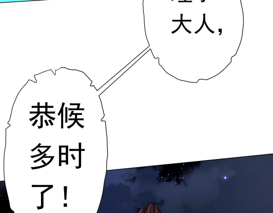 《全球惊悚：开局万亿冥币》第78话 百鬼夜行开始！ 第134页