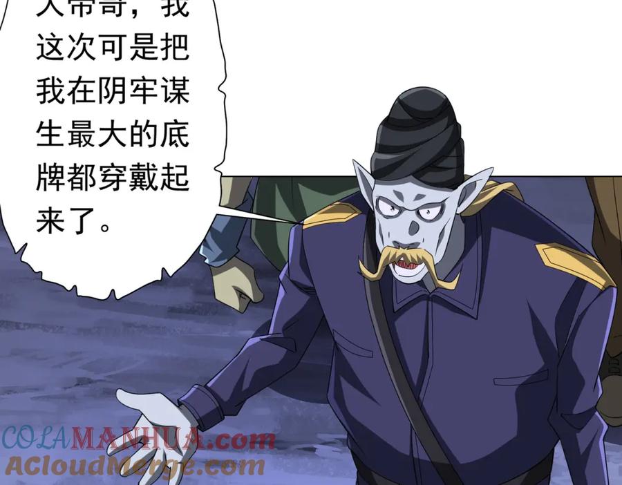 《全球惊悚：开局万亿冥币》第78话 百鬼夜行开始！ 第61页