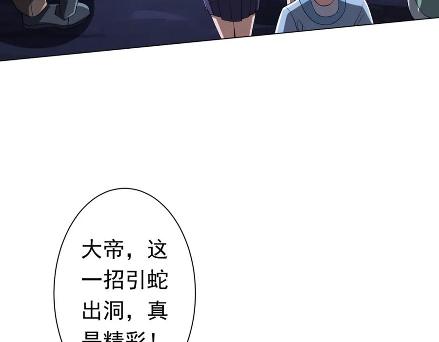 《全球惊悚：开局万亿冥币》第78话 百鬼夜行开始！ 第58页
