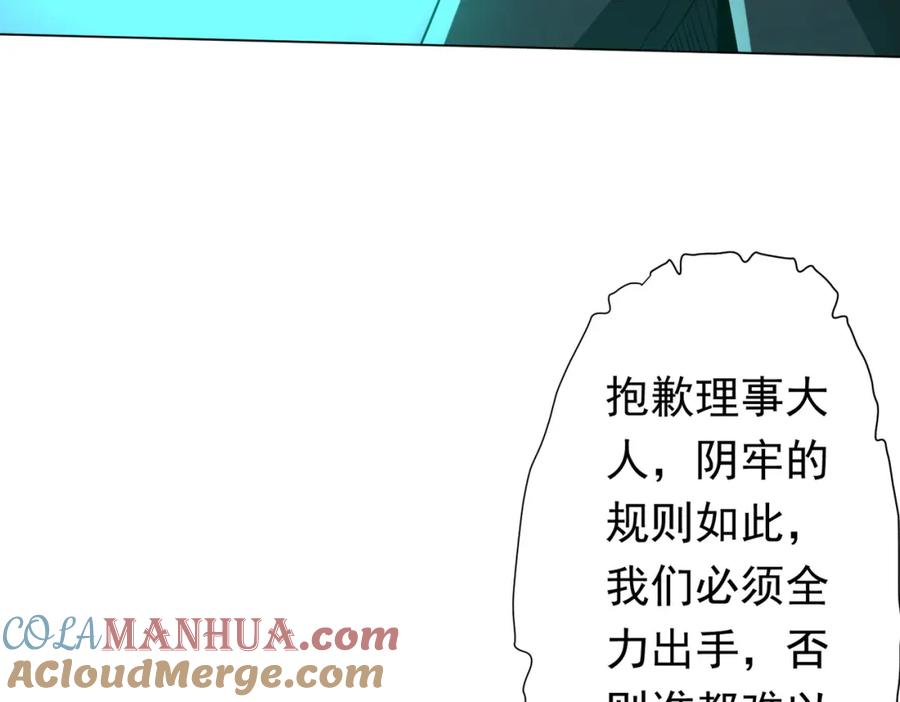 《全球惊悚：开局万亿冥币》第78话 百鬼夜行开始！ 第105页