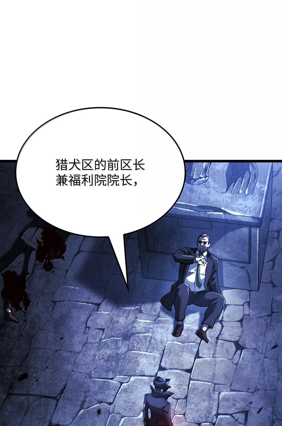 《铁血剑家猎犬的回归》78 不动如山 第110页