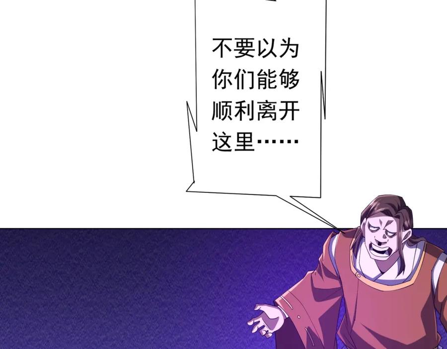 《全球惊悚：开局万亿冥币》第78话 百鬼夜行开始！ 第38页