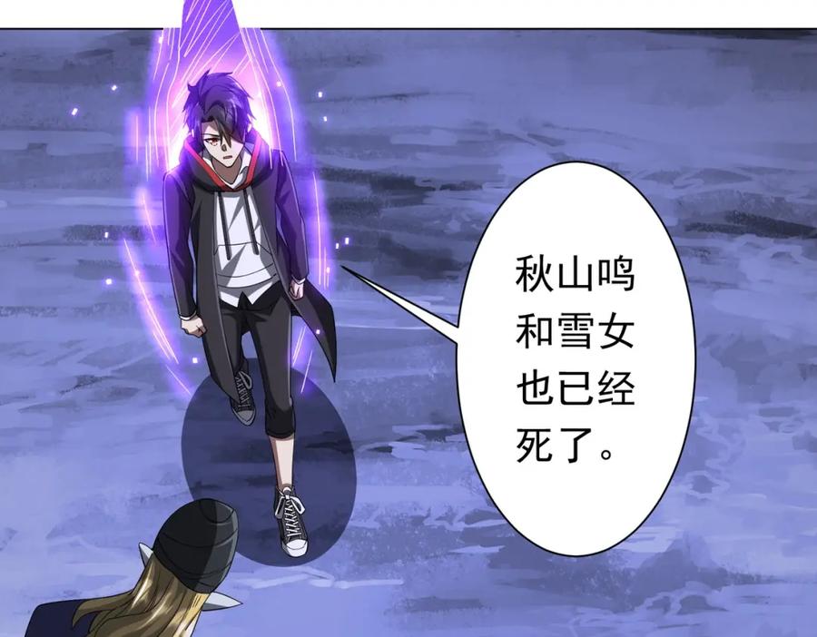 《全球惊悚：开局万亿冥币》第78话 百鬼夜行开始！ 第56页
