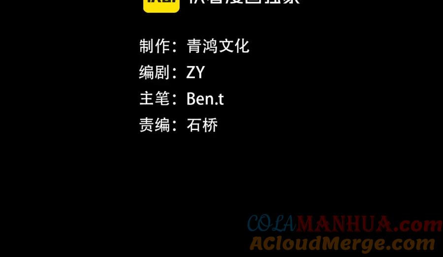 《全球惊悚：开局万亿冥币》第78话 百鬼夜行开始！ 第5页