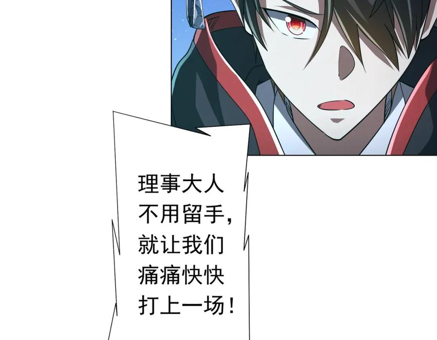 《全球惊悚：开局万亿冥币》第78话 百鬼夜行开始！ 第110页
