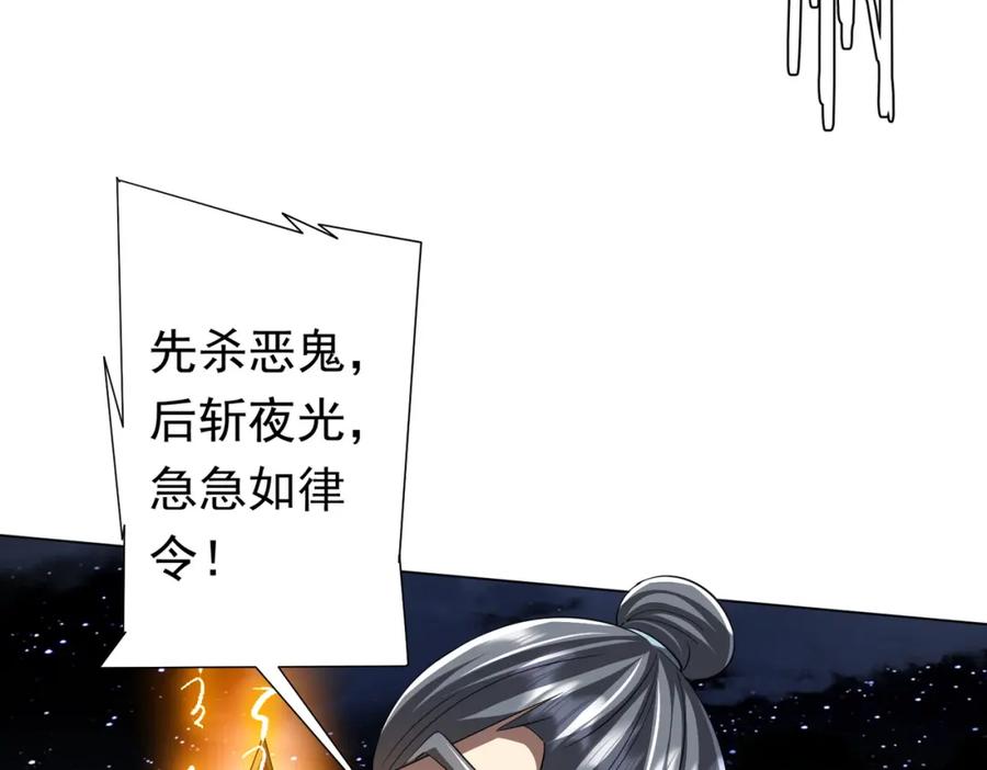 《全球惊悚：开局万亿冥币》第78话 百鬼夜行开始！ 第154页