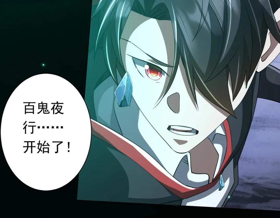 《全球惊悚：开局万亿冥币》第78话 百鬼夜行开始！ 第75页
