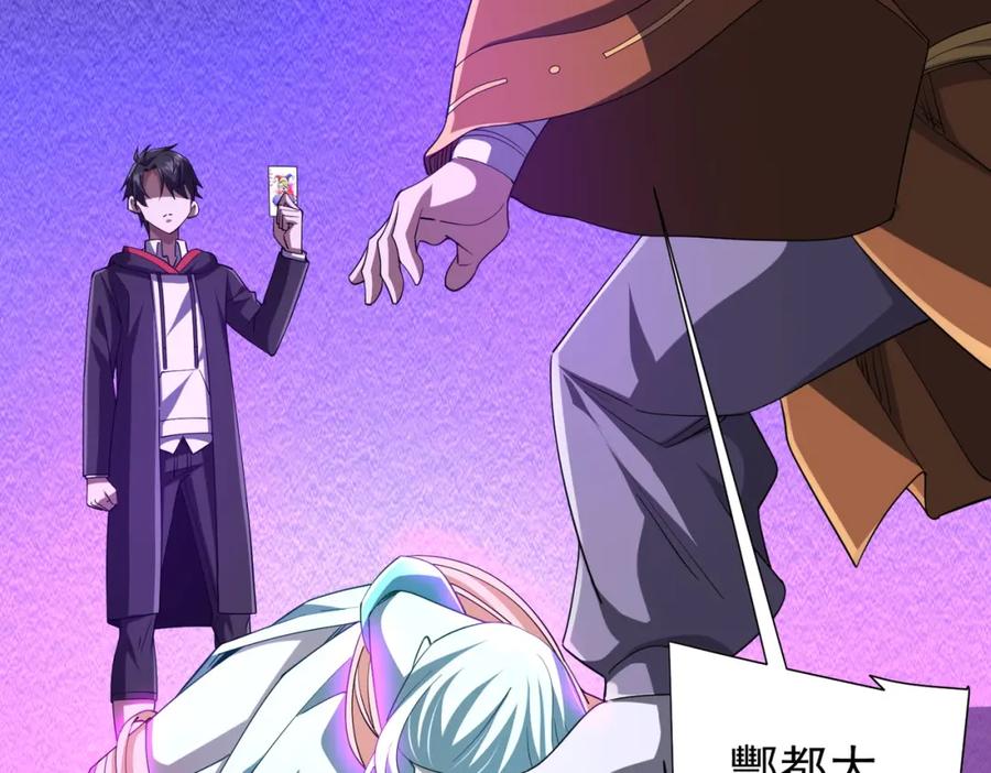 《全球惊悚：开局万亿冥币》第78话 百鬼夜行开始！ 第28页
