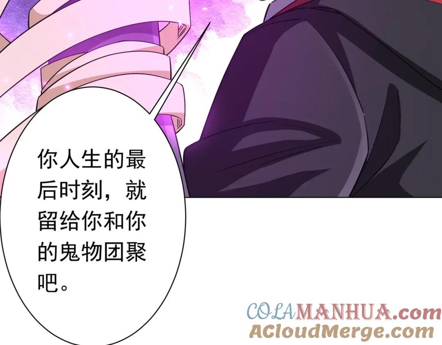 《全球惊悚：开局万亿冥币》第78话 百鬼夜行开始！ 第45页
