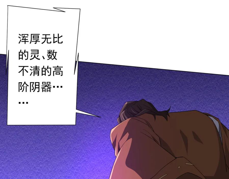 《全球惊悚：开局万亿冥币》第78话 百鬼夜行开始！ 第27页