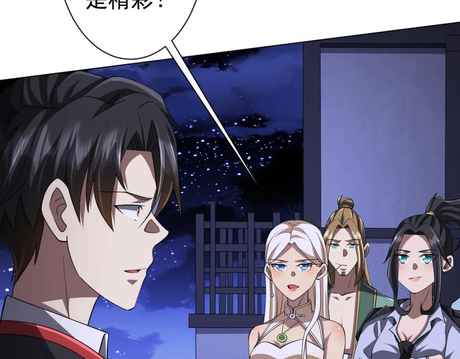 《全球惊悚：开局万亿冥币》第78话 百鬼夜行开始！ 第59页