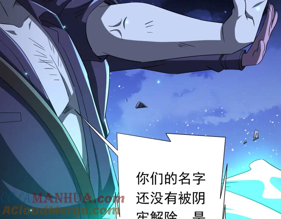 《全球惊悚：开局万亿冥币》第78话 百鬼夜行开始！ 第101页