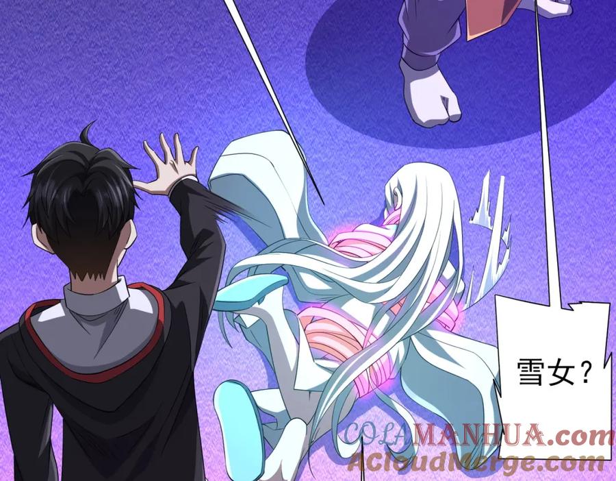 《全球惊悚：开局万亿冥币》第78话 百鬼夜行开始！ 第13页