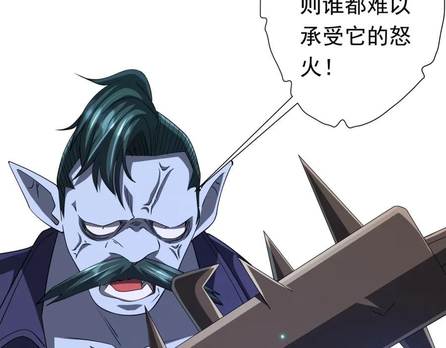 《全球惊悚：开局万亿冥币》第78话 百鬼夜行开始！ 第106页