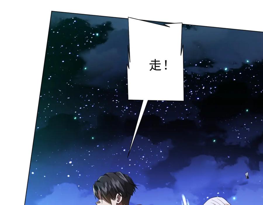 《全球惊悚：开局万亿冥币》第78话 百鬼夜行开始！ 第94页