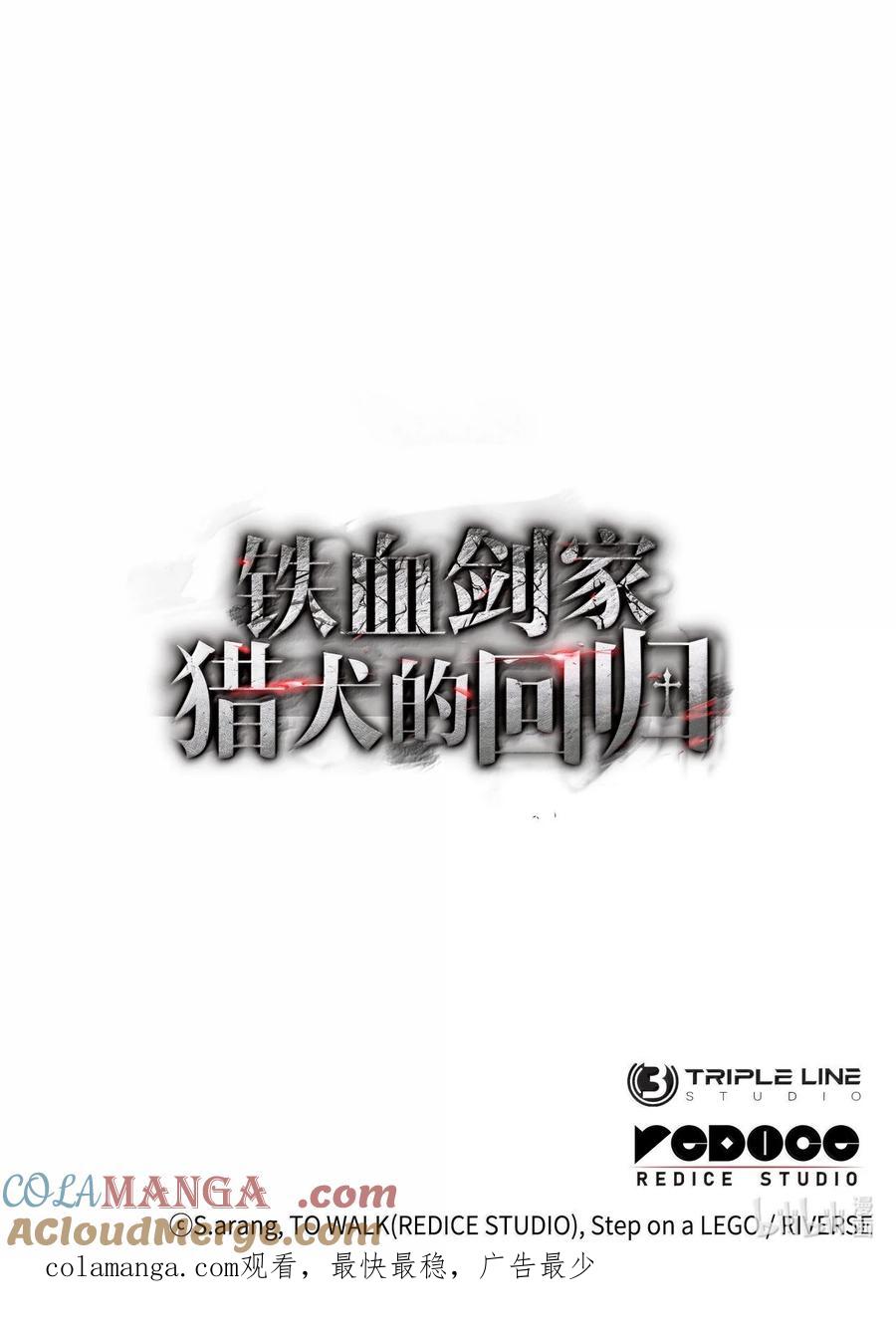 《铁血剑家猎犬的回归》78 不动如山 第133页