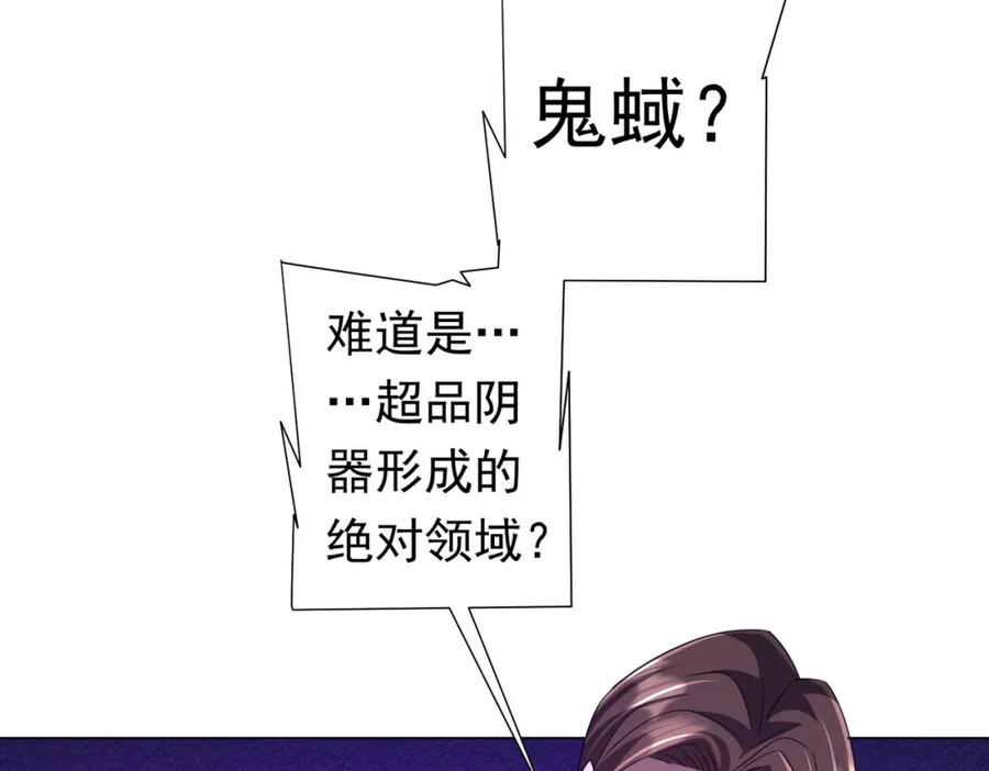 《全球惊悚：开局万亿冥币》第78话 百鬼夜行开始！ 第23页