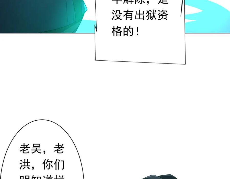 《全球惊悚：开局万亿冥币》第78话 百鬼夜行开始！ 第102页