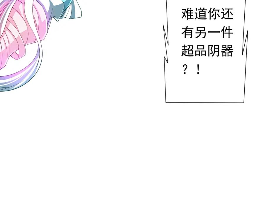《全球惊悚：开局万亿冥币》第78话 百鬼夜行开始！ 第26页