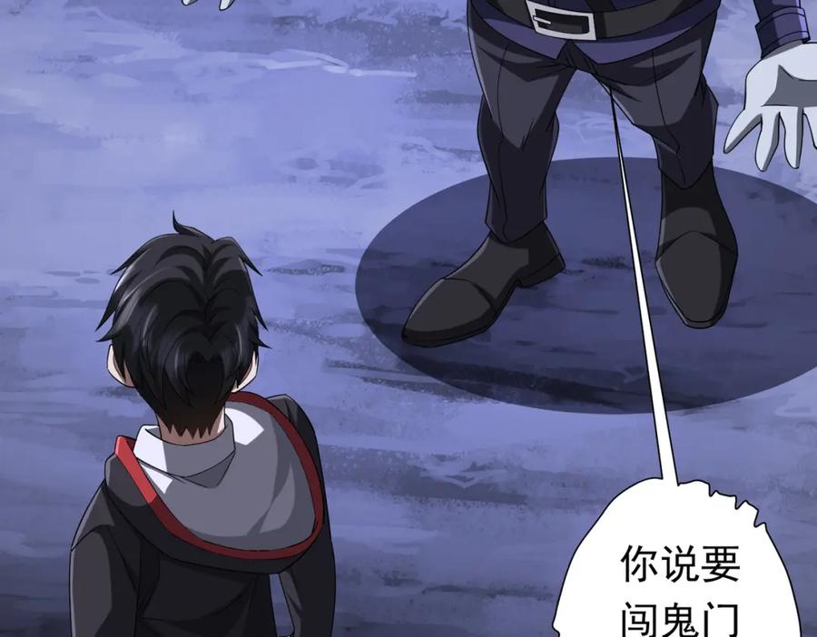 《全球惊悚：开局万亿冥币》第78话 百鬼夜行开始！ 第62页