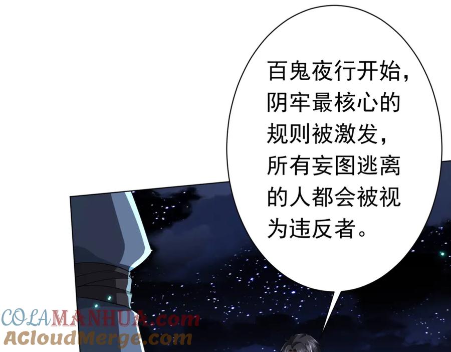 《全球惊悚：开局万亿冥币》第78话 百鬼夜行开始！ 第89页