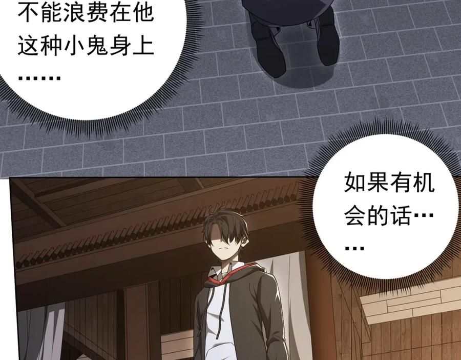 《全球惊悚：开局万亿冥币》第7话 给跪了！ 第103页