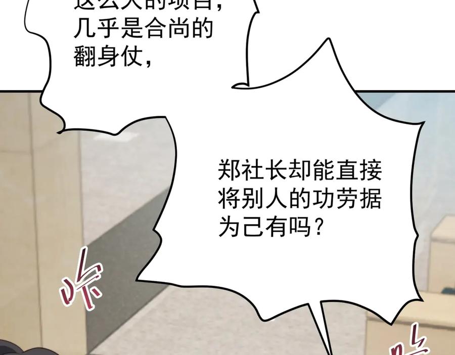 《会长的伪萌女友》第7话 困境突围 第68页