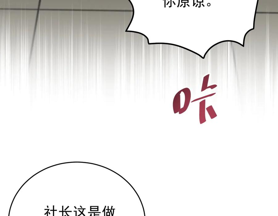 《会长的伪萌女友》第7话 困境突围 第64页