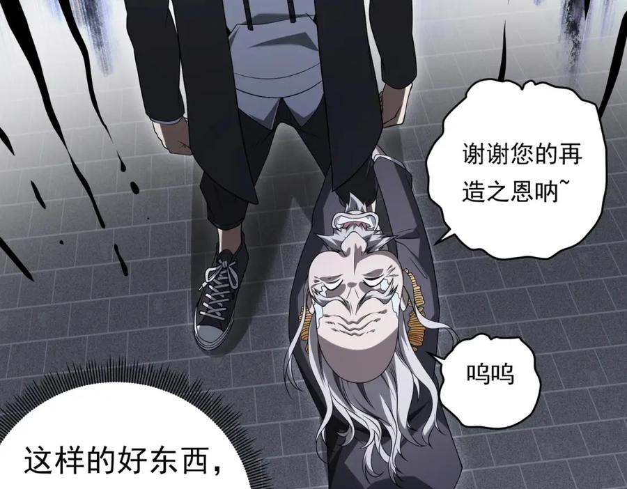 《全球惊悚：开局万亿冥币》第7话 给跪了！ 第102页